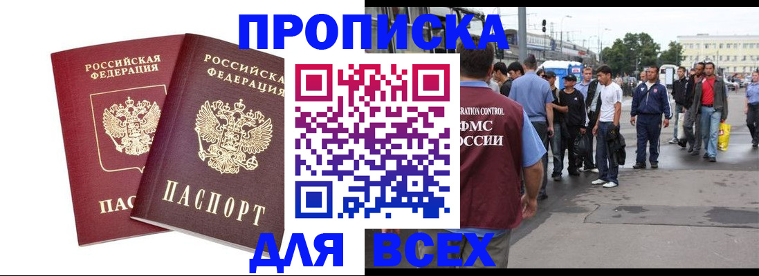 прописка в Ясном