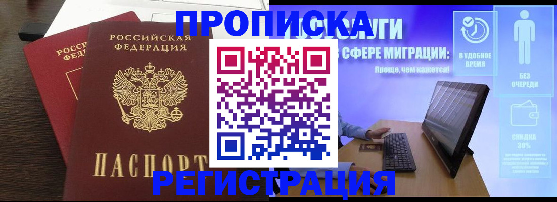 прописка для военкомата в Ясном