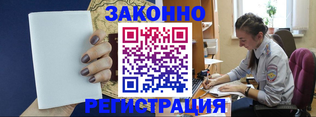 прописка в Ясном