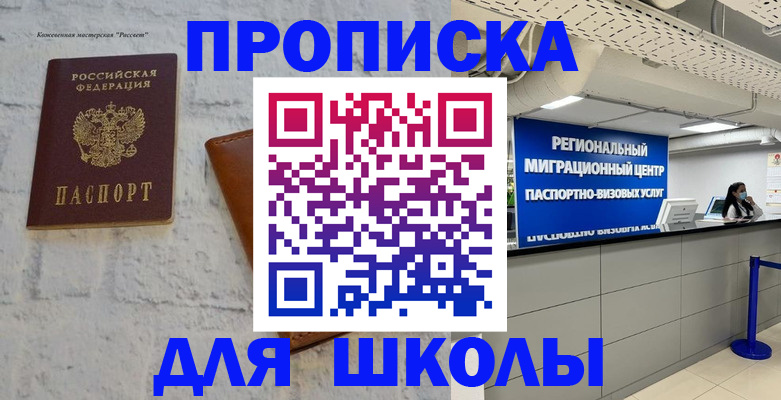 временная регистрация для всех в Ясном