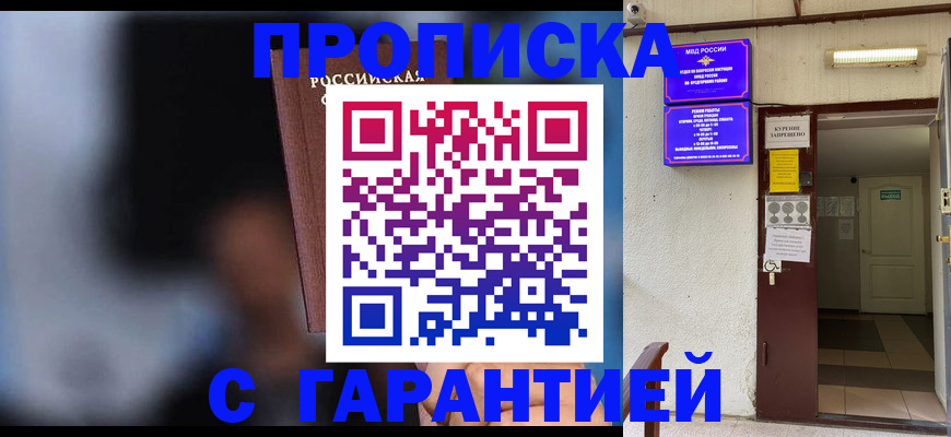 временная регистрация недорого в Ясном