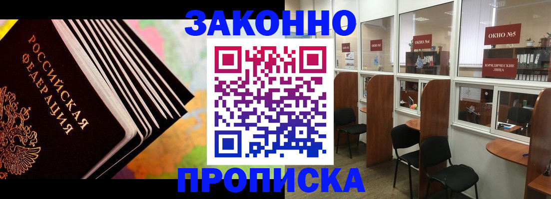 прописка для кредита в Ясном