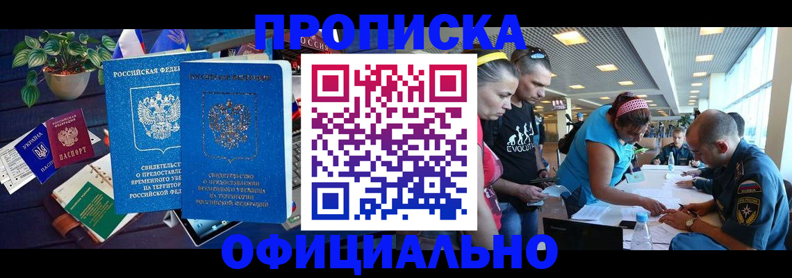 временная регистрация купить в Ясном